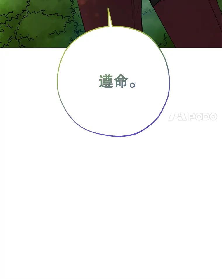 《皇女给叛徒刻上烙印》35.生死关头 第112页