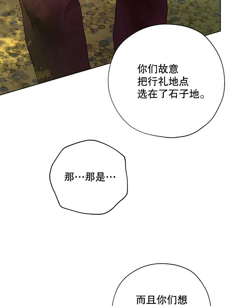 《皇女给叛徒刻上烙印》35.生死关头 第90页