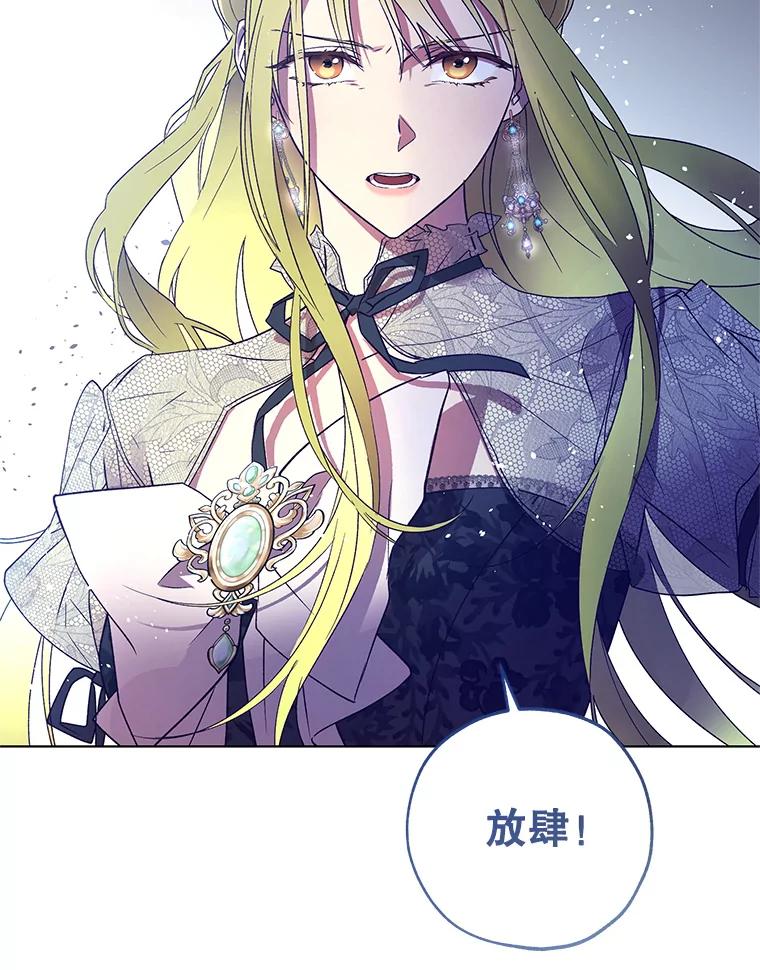 《皇女给叛徒刻上烙印》35.生死关头 第67页