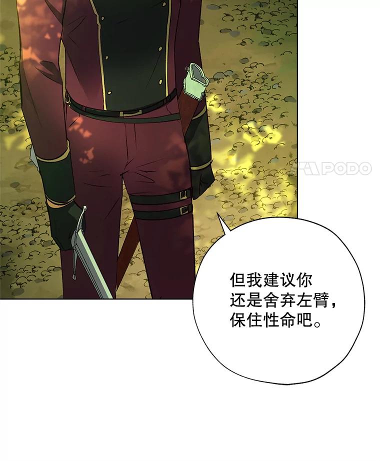 《皇女给叛徒刻上烙印》35.生死关头 第14页