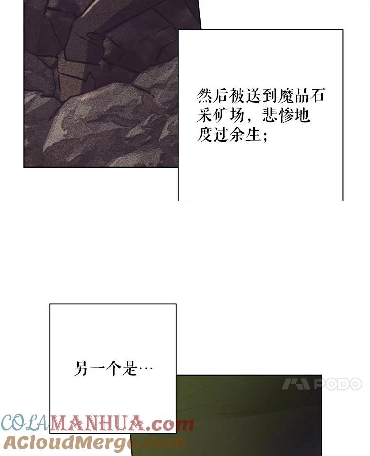 《皇女给叛徒刻上烙印》35.生死关头 第17页