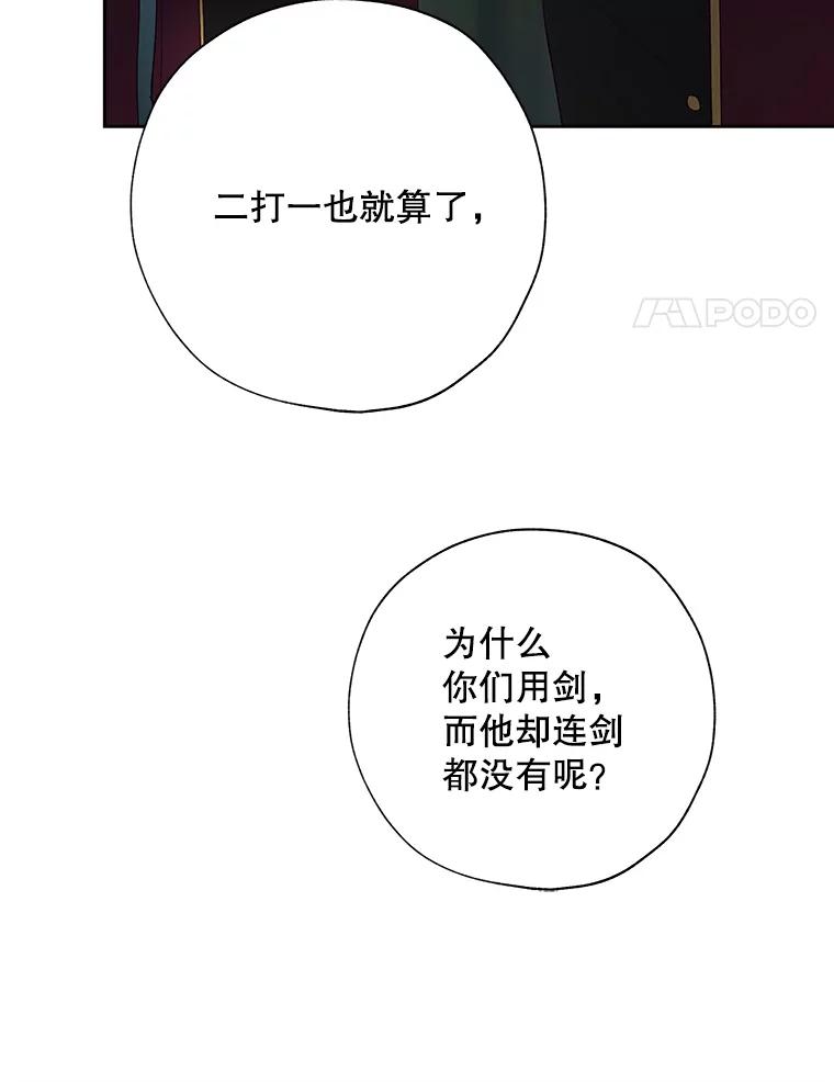 《皇女给叛徒刻上烙印》35.生死关头 第92页