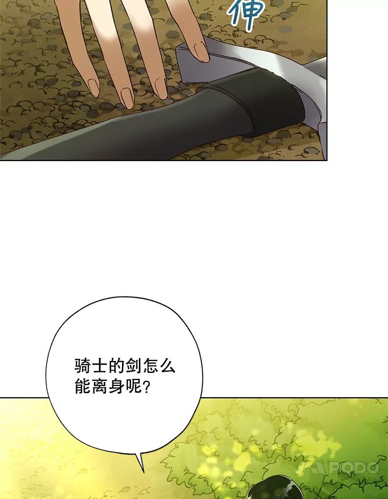 《皇女给叛徒刻上烙印》35.生死关头 第98页