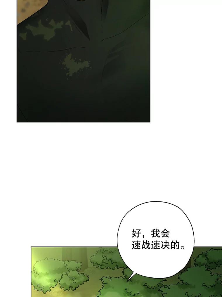 《皇女给叛徒刻上烙印》35.生死关头 第39页