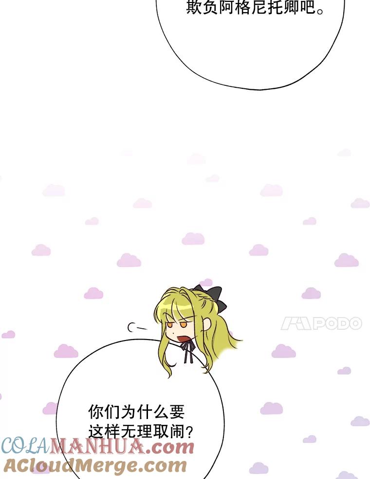 《皇女给叛徒刻上烙印》35.生死关头 第85页