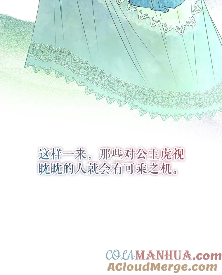 《皇女给叛徒刻上烙印》35.生死关头 第29页