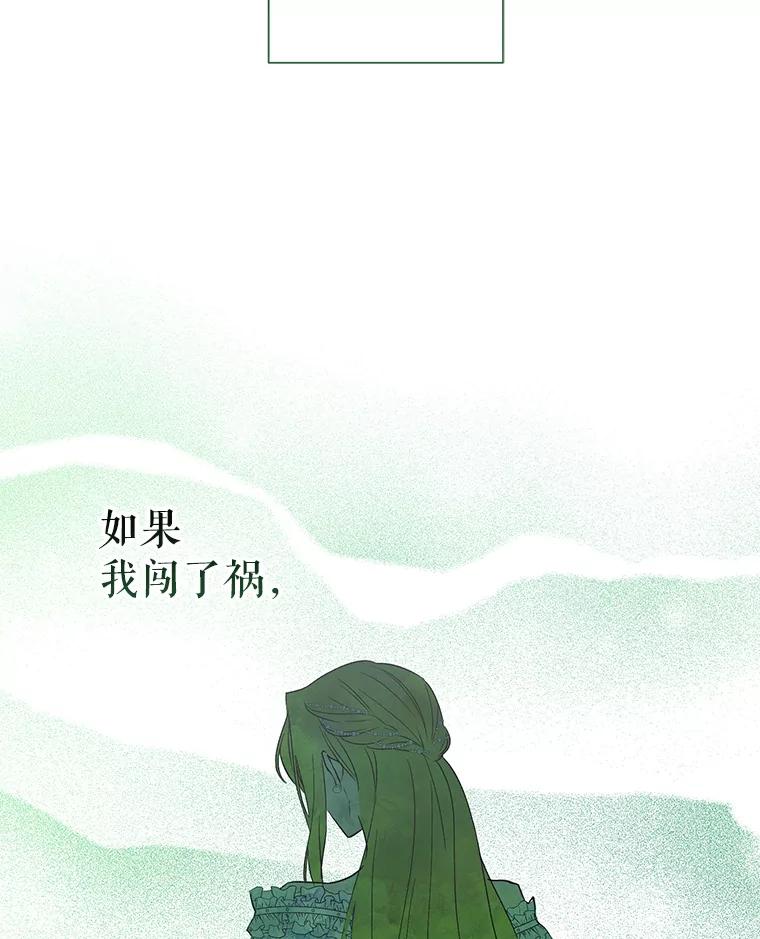 《皇女给叛徒刻上烙印》35.生死关头 第27页