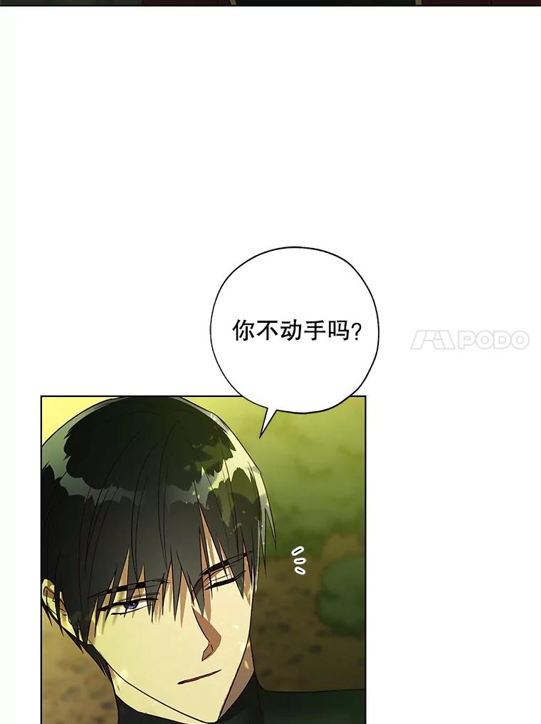 《皇女给叛徒刻上烙印》35.生死关头 第38页