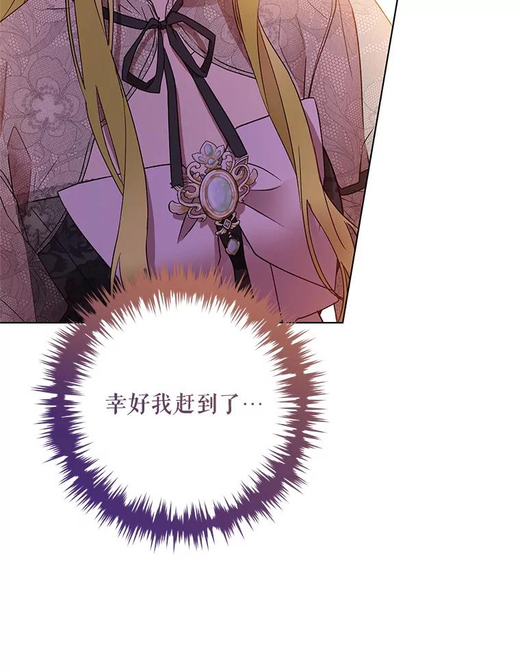 《皇女给叛徒刻上烙印》35.生死关头 第80页