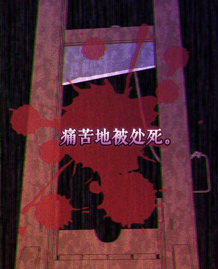 《皇女给叛徒刻上烙印》35.生死关头 第20页