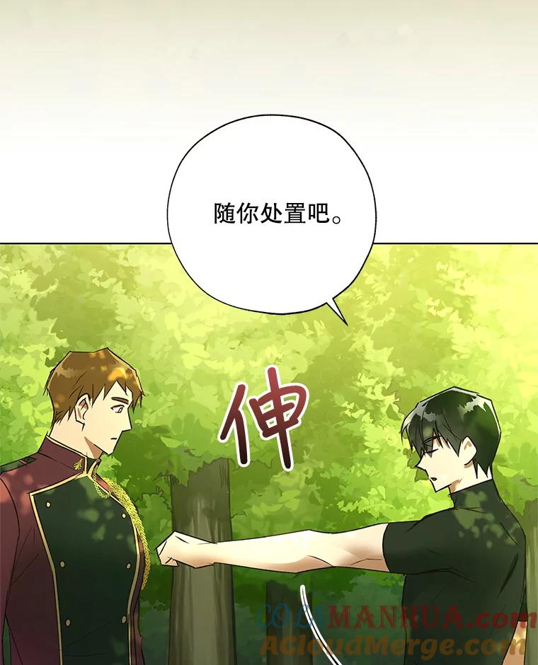 《皇女给叛徒刻上烙印》35.生死关头 第33页