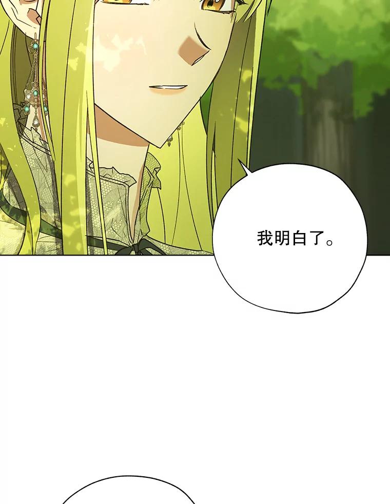《皇女给叛徒刻上烙印》35.生死关头 第83页