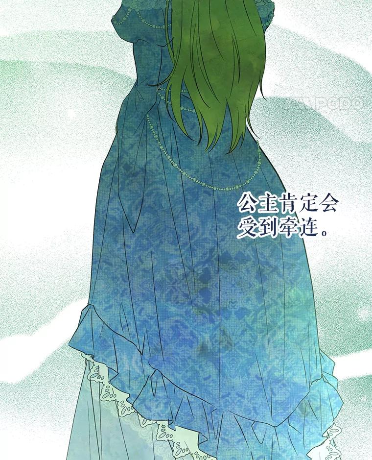 《皇女给叛徒刻上烙印》35.生死关头 第28页