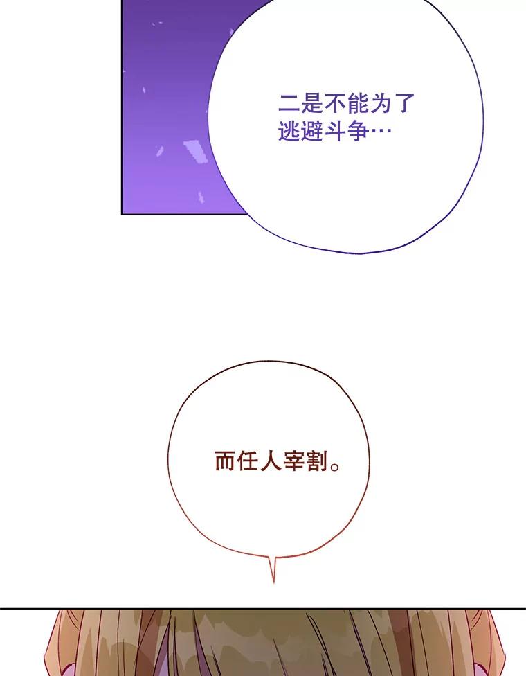 《皇女给叛徒刻上烙印》35.生死关头 第103页