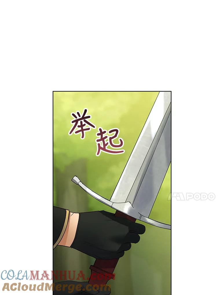 《皇女给叛徒刻上烙印》35.生死关头 第41页