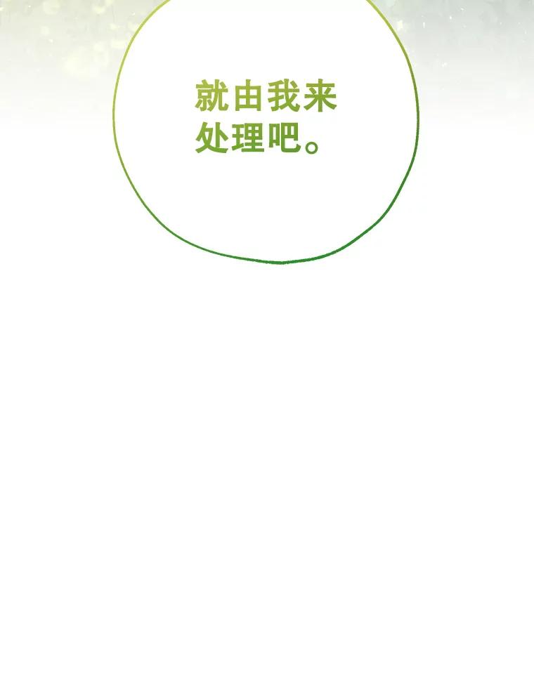 《皇女给叛徒刻上烙印》35.生死关头 第118页