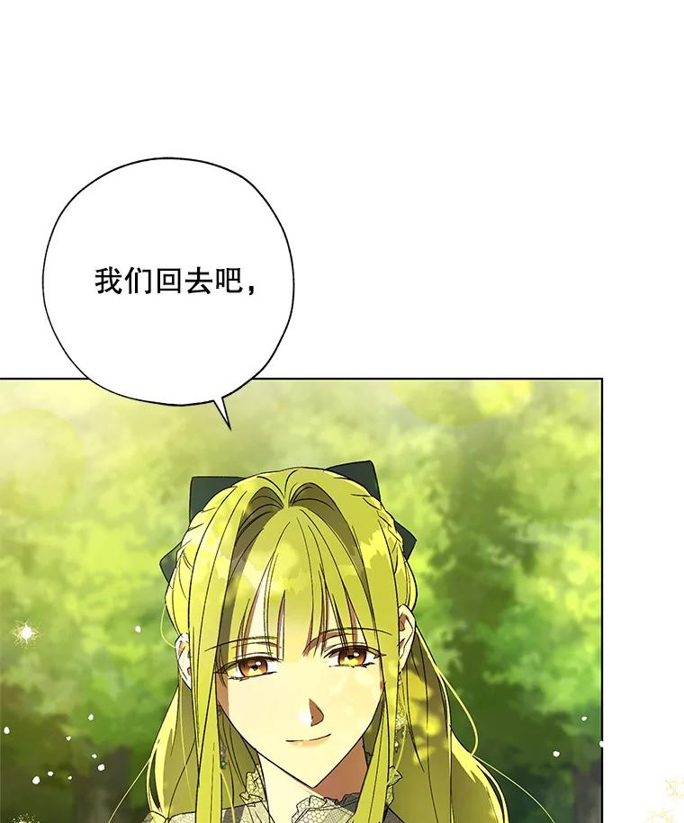 《皇女给叛徒刻上烙印》36.全盘托出 第95页