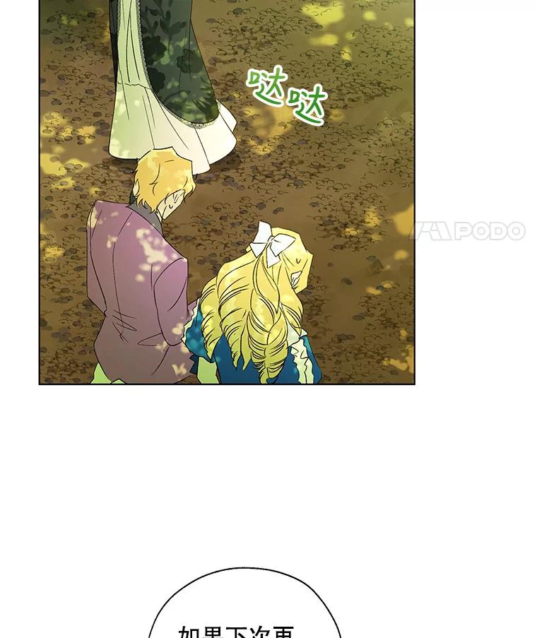 《皇女给叛徒刻上烙印》36.全盘托出 第72页