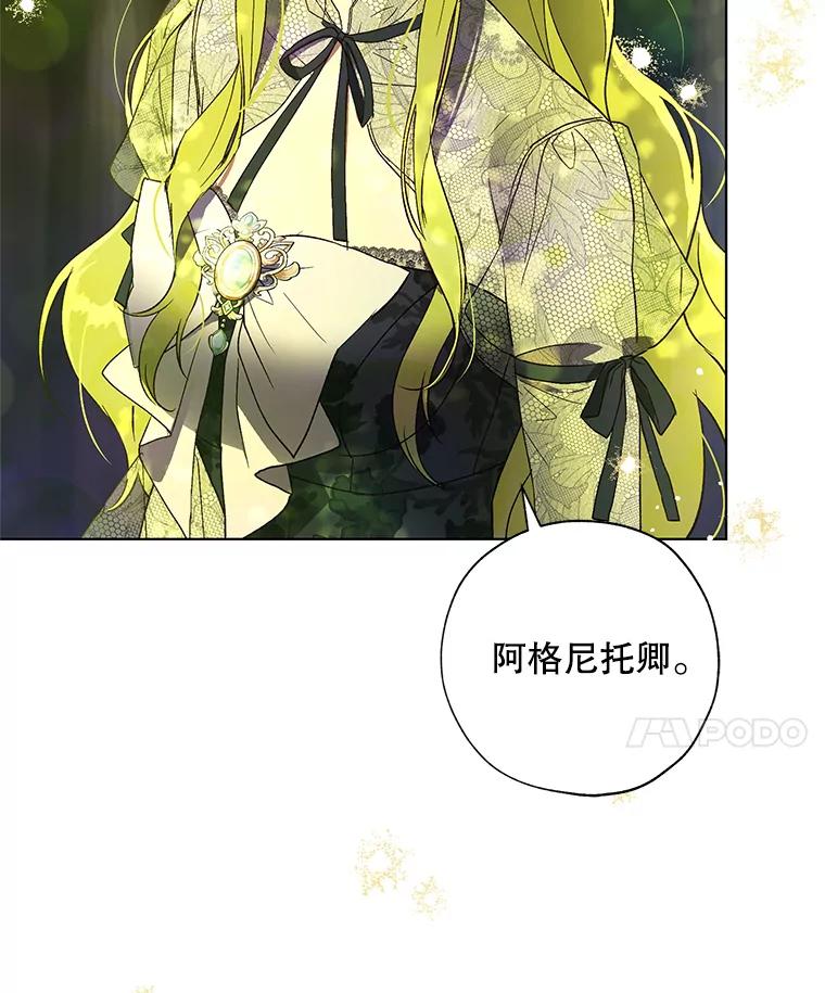 《皇女给叛徒刻上烙印》36.全盘托出 第96页