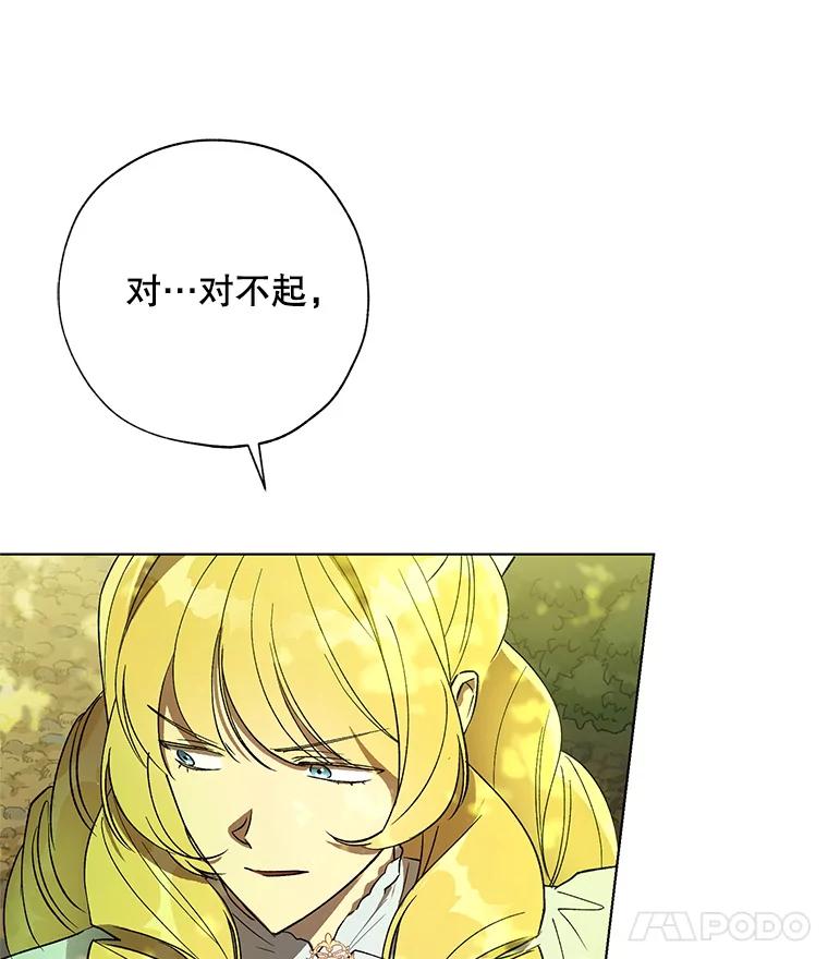 《皇女给叛徒刻上烙印》36.全盘托出 第62页