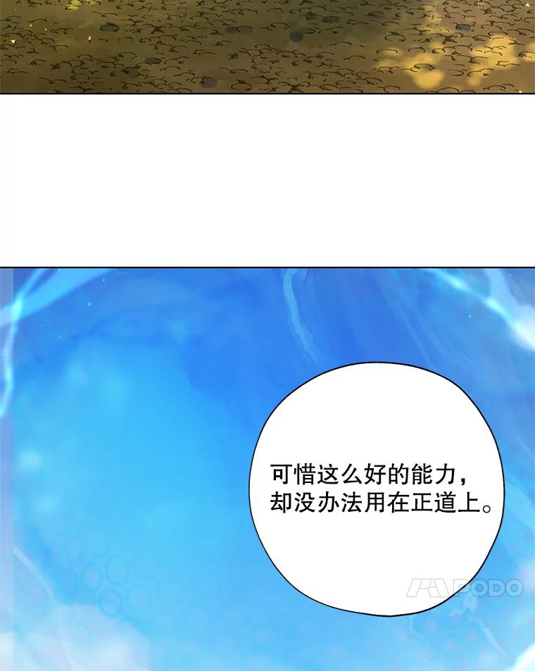 《皇女给叛徒刻上烙印》36.全盘托出 第82页