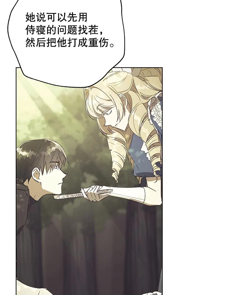 《皇女给叛徒刻上烙印》36.全盘托出 第11页