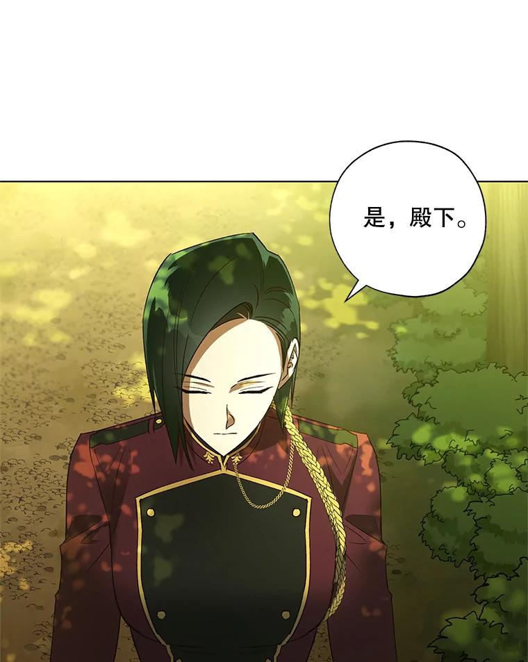 《皇女给叛徒刻上烙印》36.全盘托出 第78页