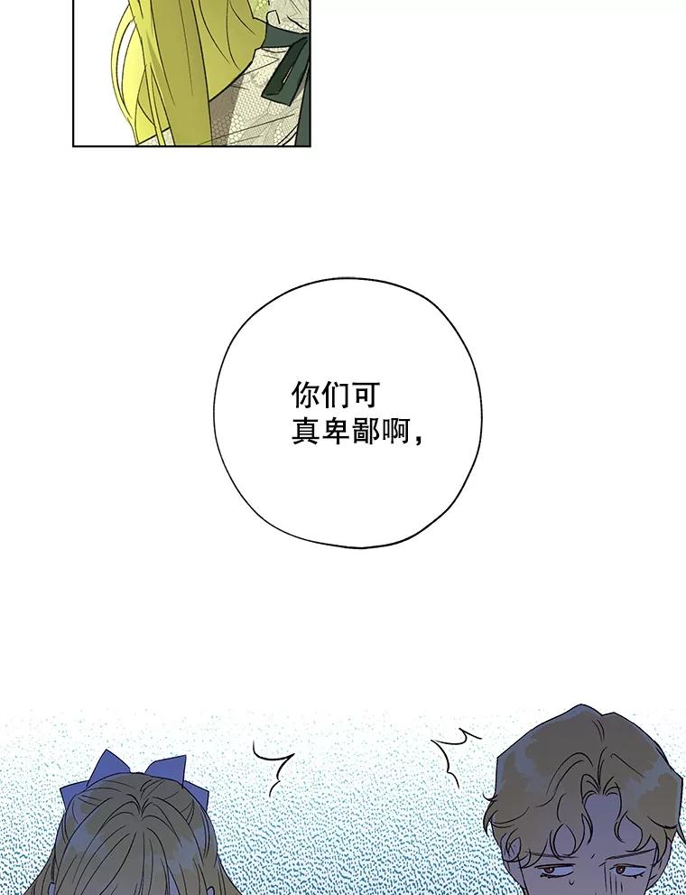《皇女给叛徒刻上烙印》36.全盘托出 第30页