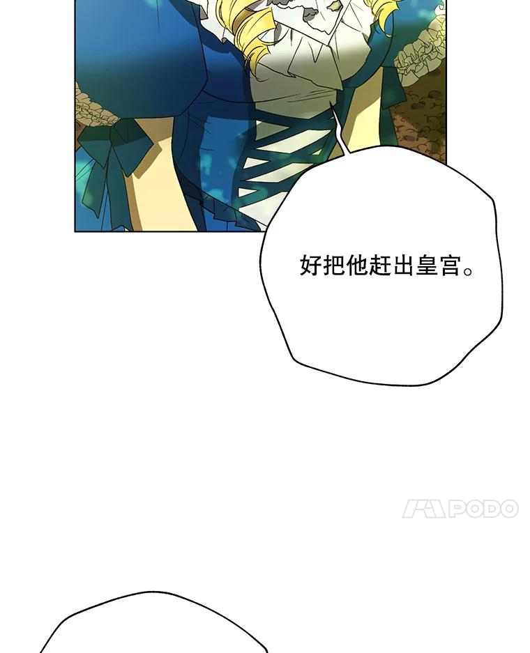 《皇女给叛徒刻上烙印》36.全盘托出 第10页