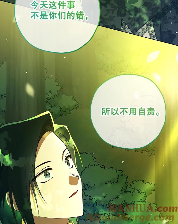 《皇女给叛徒刻上烙印》36.全盘托出 第85页