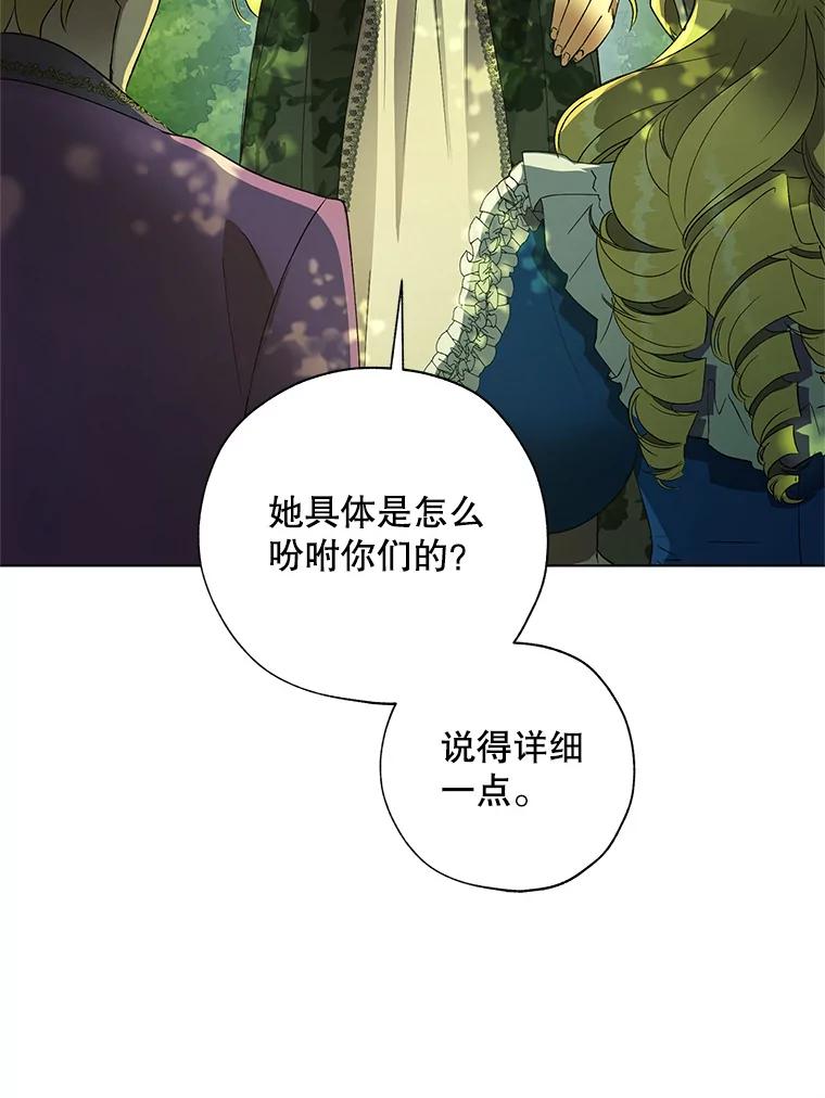 《皇女给叛徒刻上烙印》36.全盘托出 第8页