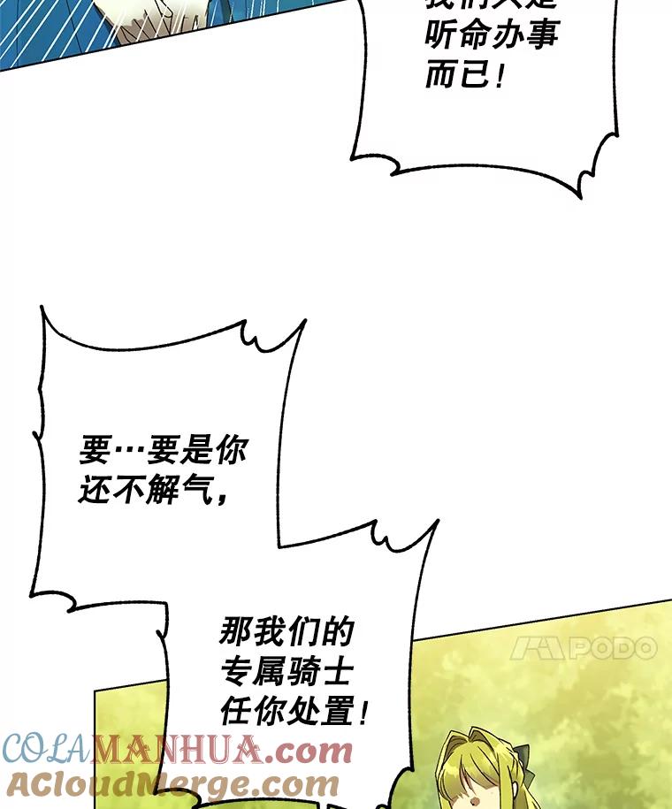 《皇女给叛徒刻上烙印》36.全盘托出 第17页
