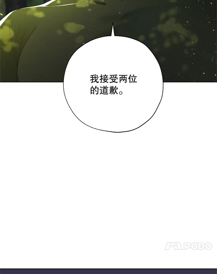 《皇女给叛徒刻上烙印》36.全盘托出 第68页