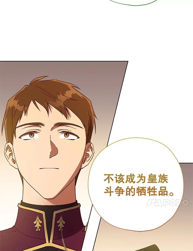 《皇女给叛徒刻上烙印》36.全盘托出 第34页