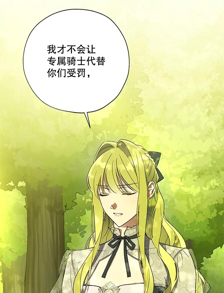 《皇女给叛徒刻上烙印》36.全盘托出 第32页