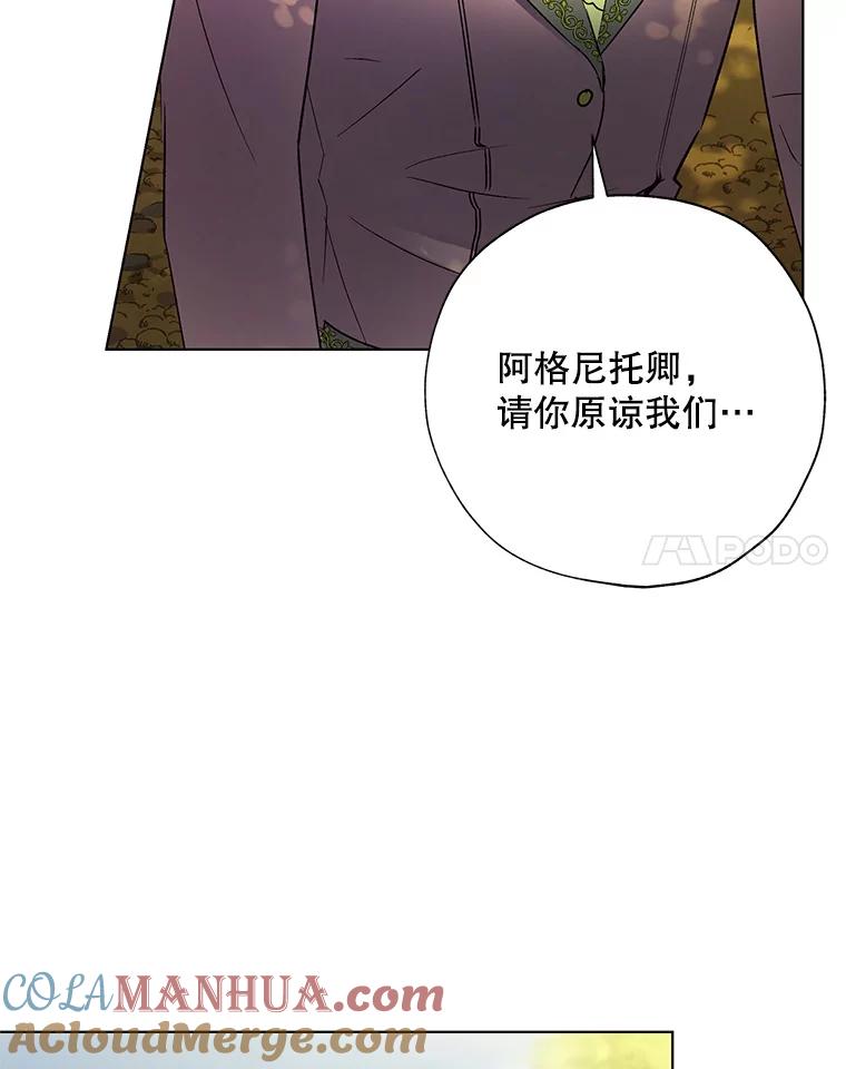 《皇女给叛徒刻上烙印》36.全盘托出 第65页