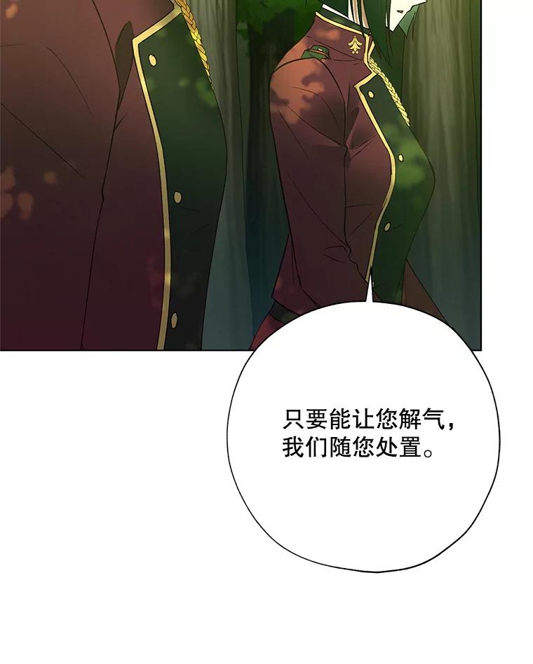 《皇女给叛徒刻上烙印》36.全盘托出 第23页