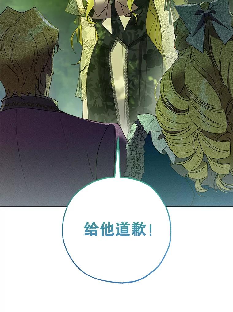 《皇女给叛徒刻上烙印》36.全盘托出 第56页