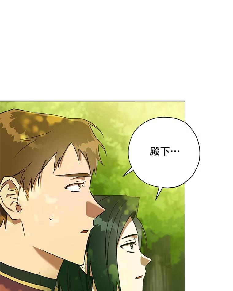 《皇女给叛徒刻上烙印》36.全盘托出 第27页