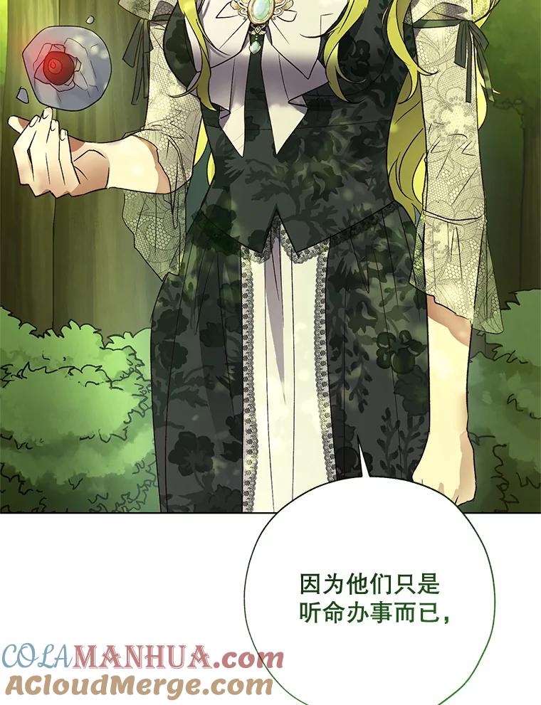 《皇女给叛徒刻上烙印》36.全盘托出 第33页