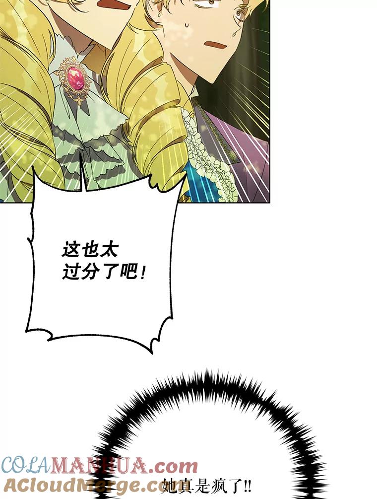 《皇女给叛徒刻上烙印》36.全盘托出 第49页