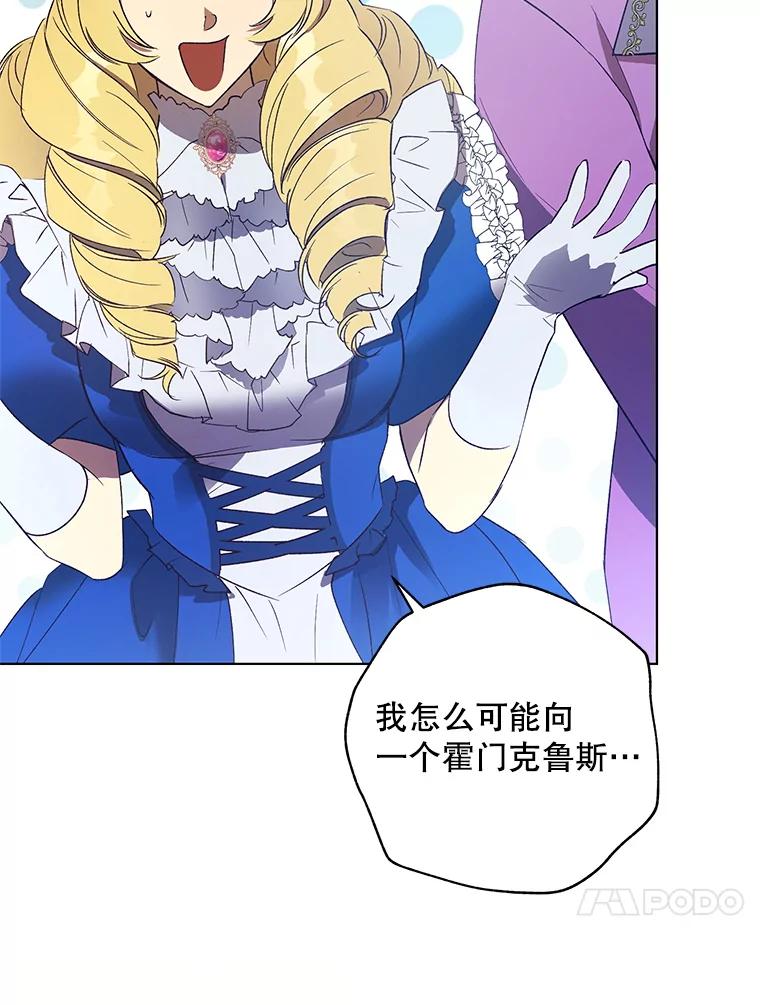 《皇女给叛徒刻上烙印》36.全盘托出 第54页