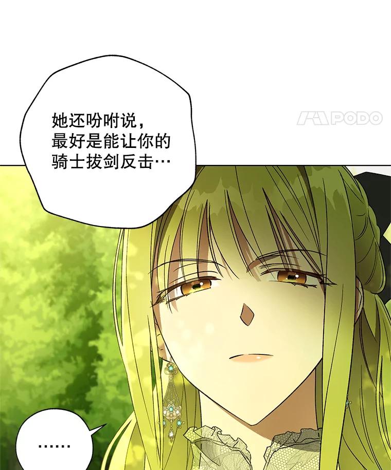 《皇女给叛徒刻上烙印》36.全盘托出 第14页