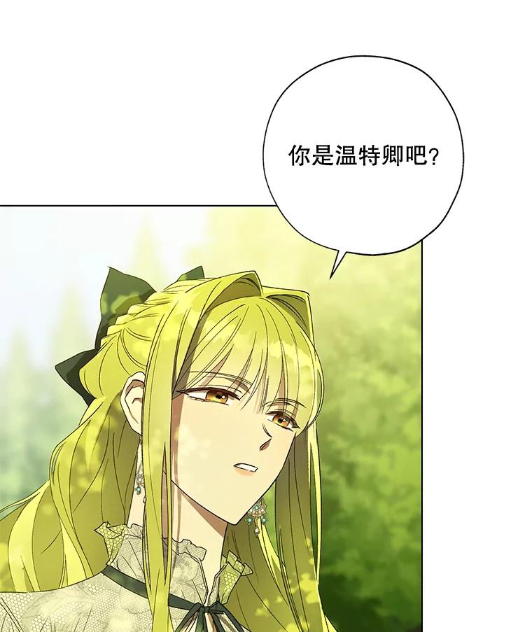 《皇女给叛徒刻上烙印》36.全盘托出 第76页