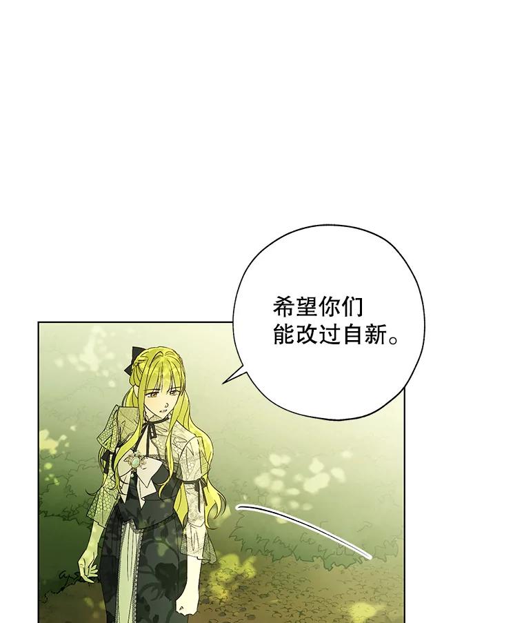 《皇女给叛徒刻上烙印》36.全盘托出 第71页