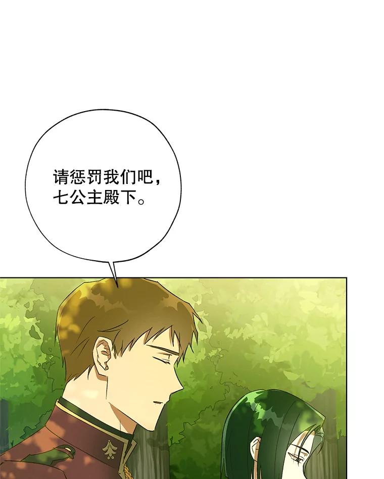 《皇女给叛徒刻上烙印》36.全盘托出 第22页