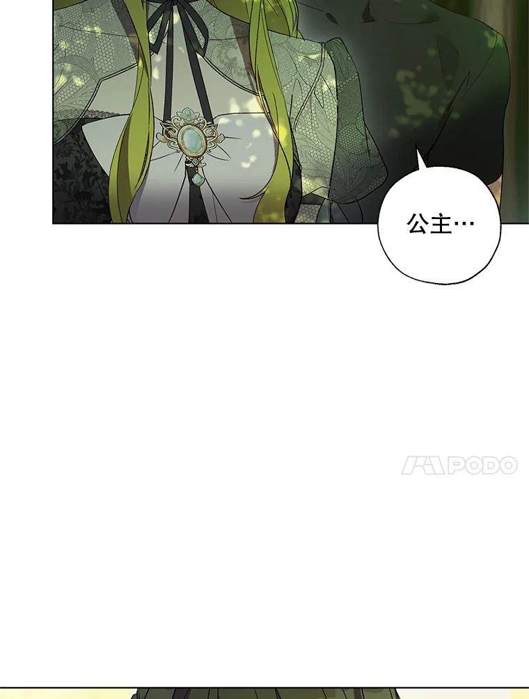 《皇女给叛徒刻上烙印》36.全盘托出 第51页