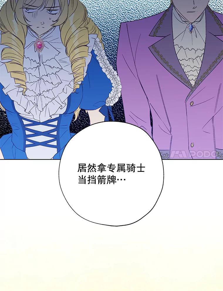 《皇女给叛徒刻上烙印》36.全盘托出 第31页