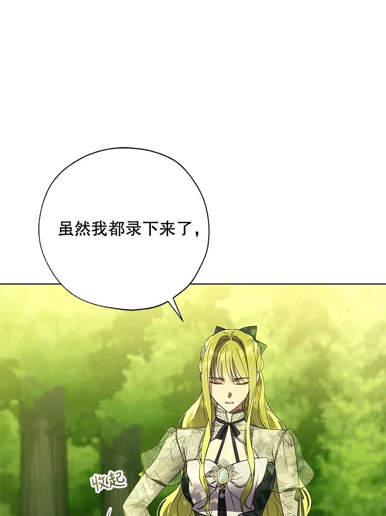 《皇女给叛徒刻上烙印》36.全盘托出 第36页