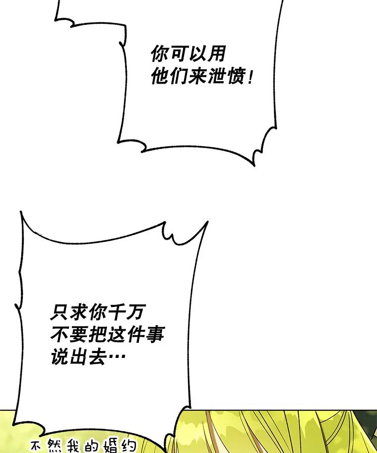 《皇女给叛徒刻上烙印》36.全盘托出 第19页